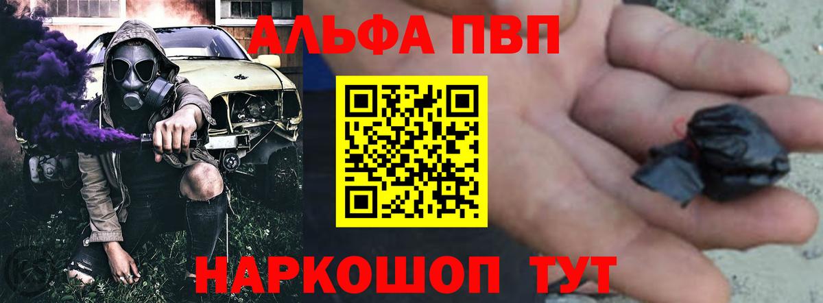 A-PVP VHQ Карачаевск