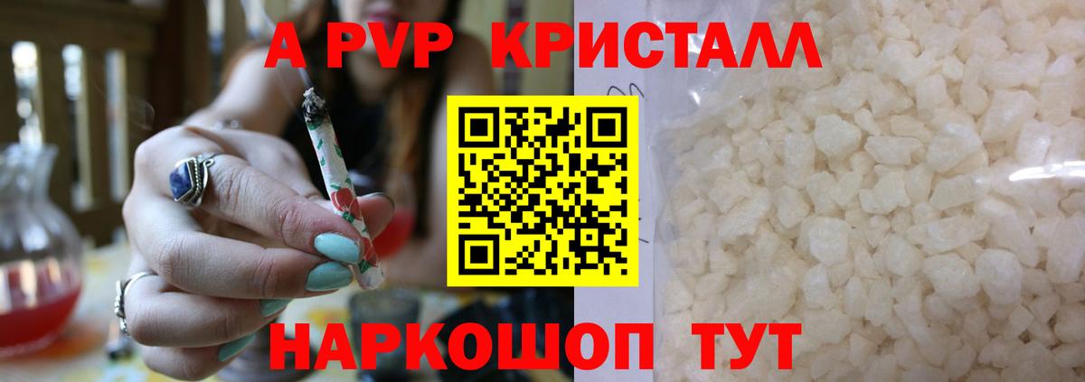 A-PVP мука  Вход с VPN  Alpha PVP СК  Карачаевск  А ПВП  А ПВП Crystall 