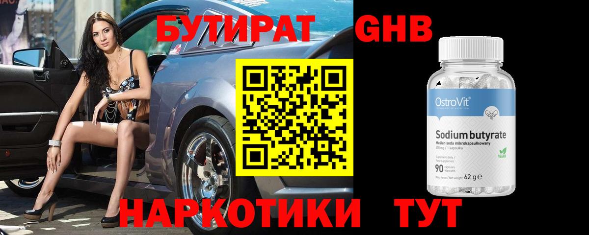 Бутират жидкий экстази  Вход с VPN  БУТИРАТ  Карачаевск 