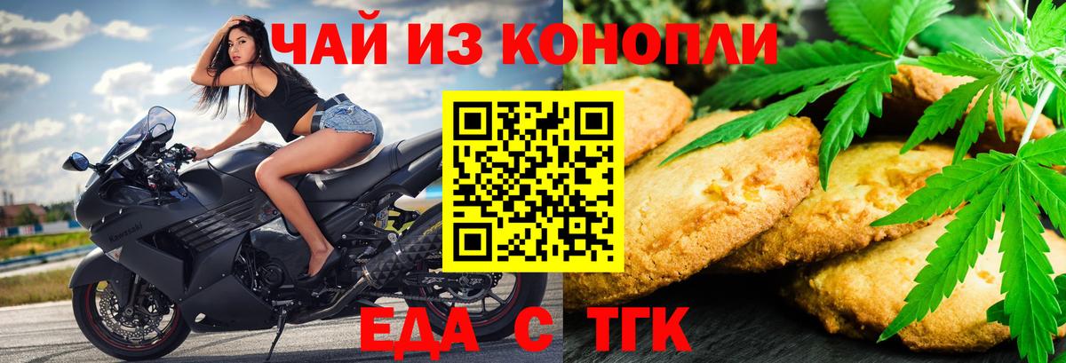 Карачаевск  Печенье с ТГК марихуана  Вход с VPN 