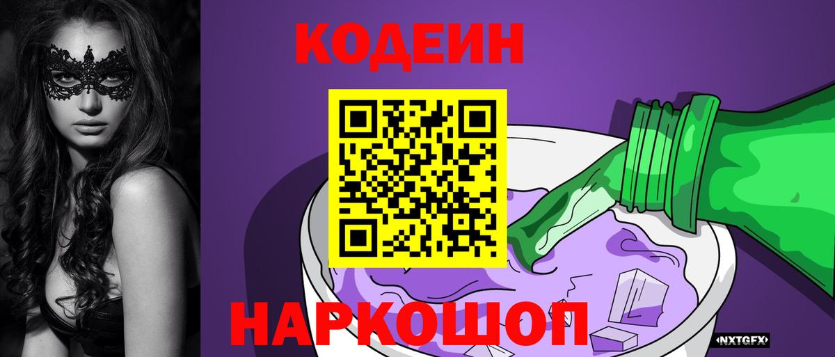 Карачаевск  Кодеиновый сироп Lean Purple Drank  Вход с VPN  как найти наркотики  Кодеиновый сироп Lean напиток Lean (лин) 