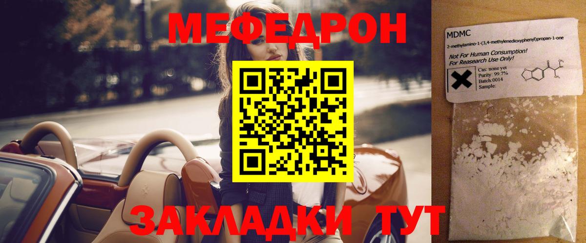Меф кристаллы  Мефедрон  Меф мяу мяу  МЯУ-МЯУ  Карачаевск  Вход с VPN 