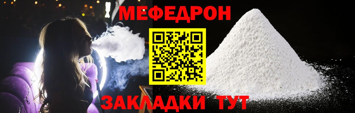 Меф мяу мяу мука Карачаевск