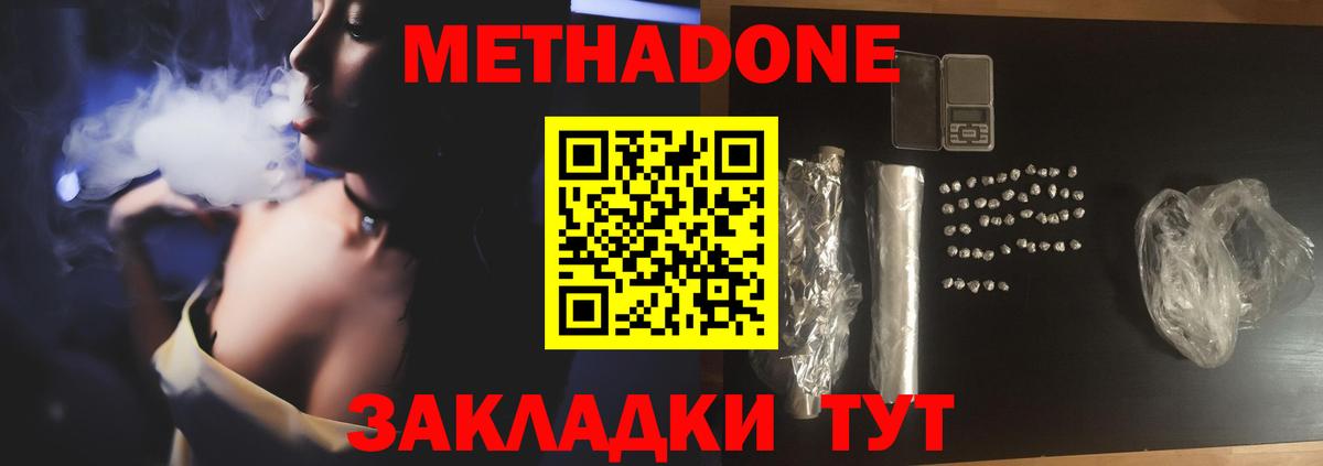 Карачаевск  МЕТАДОН methadone  Вход с VPN 